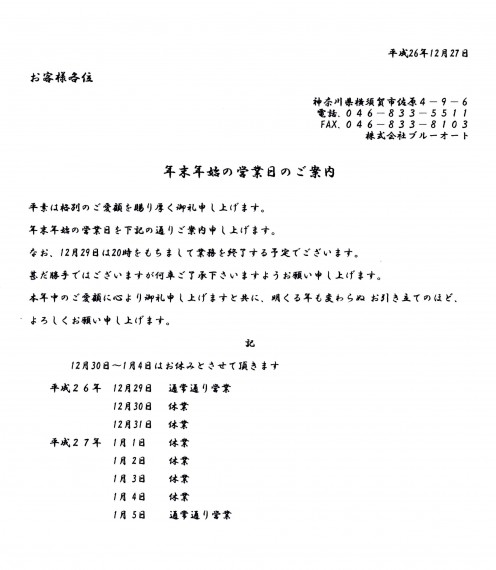 2015営業日の案内